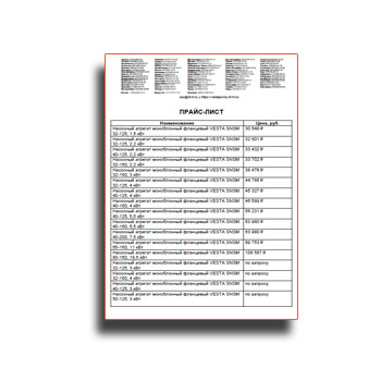 Прайс-лист Vestapomp изготовителя VESTAPOMP